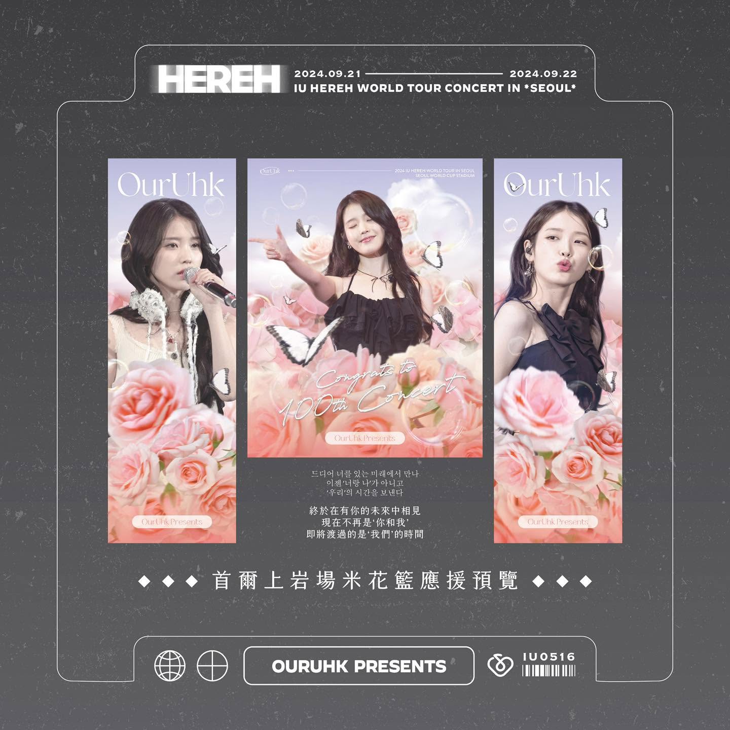 HEREH 上岩場 米花籃應援