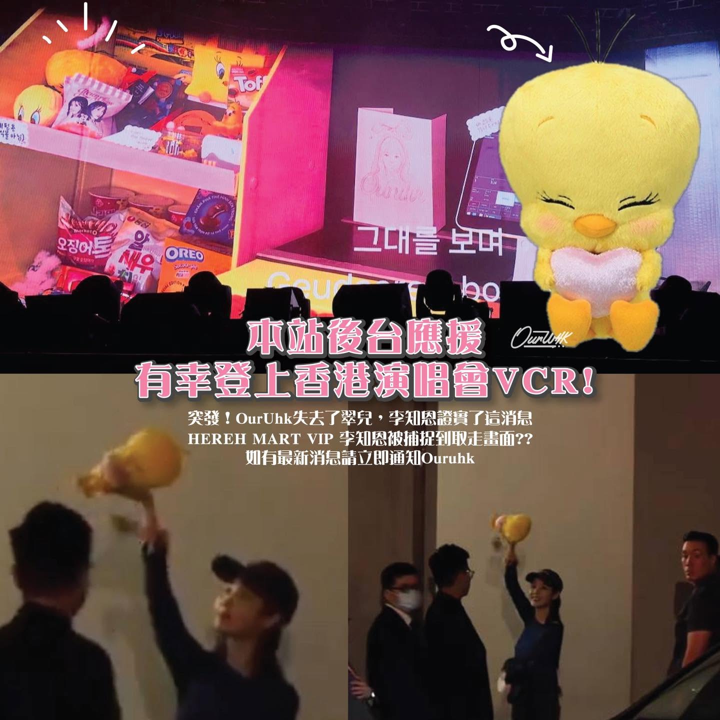 HEREH 香港場後台應援