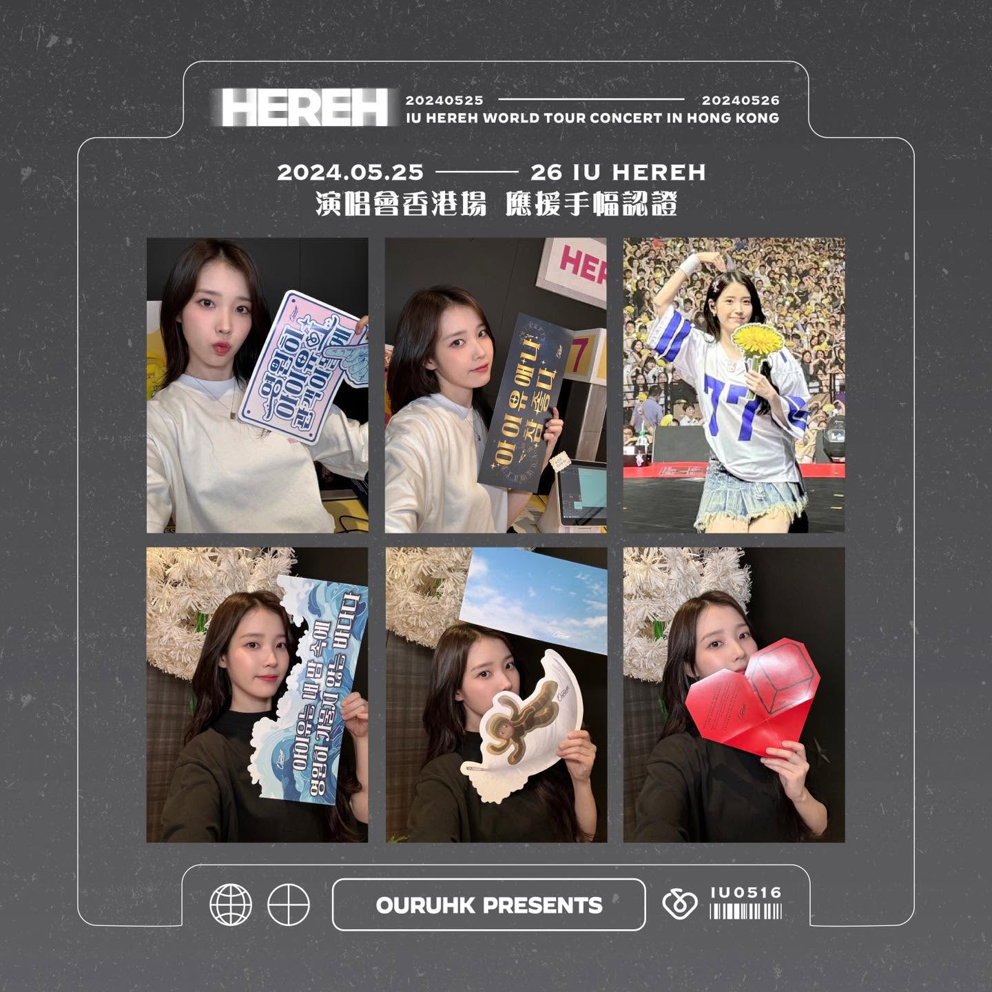 HEREH 香港場 應援認證