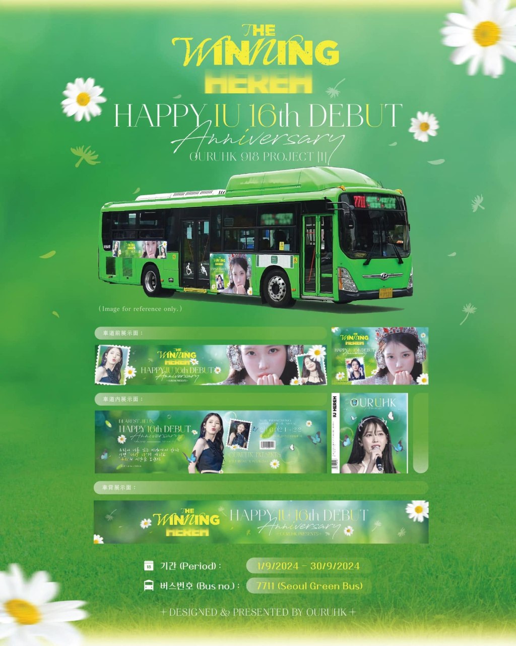 IU 出道16週年應援 (一)