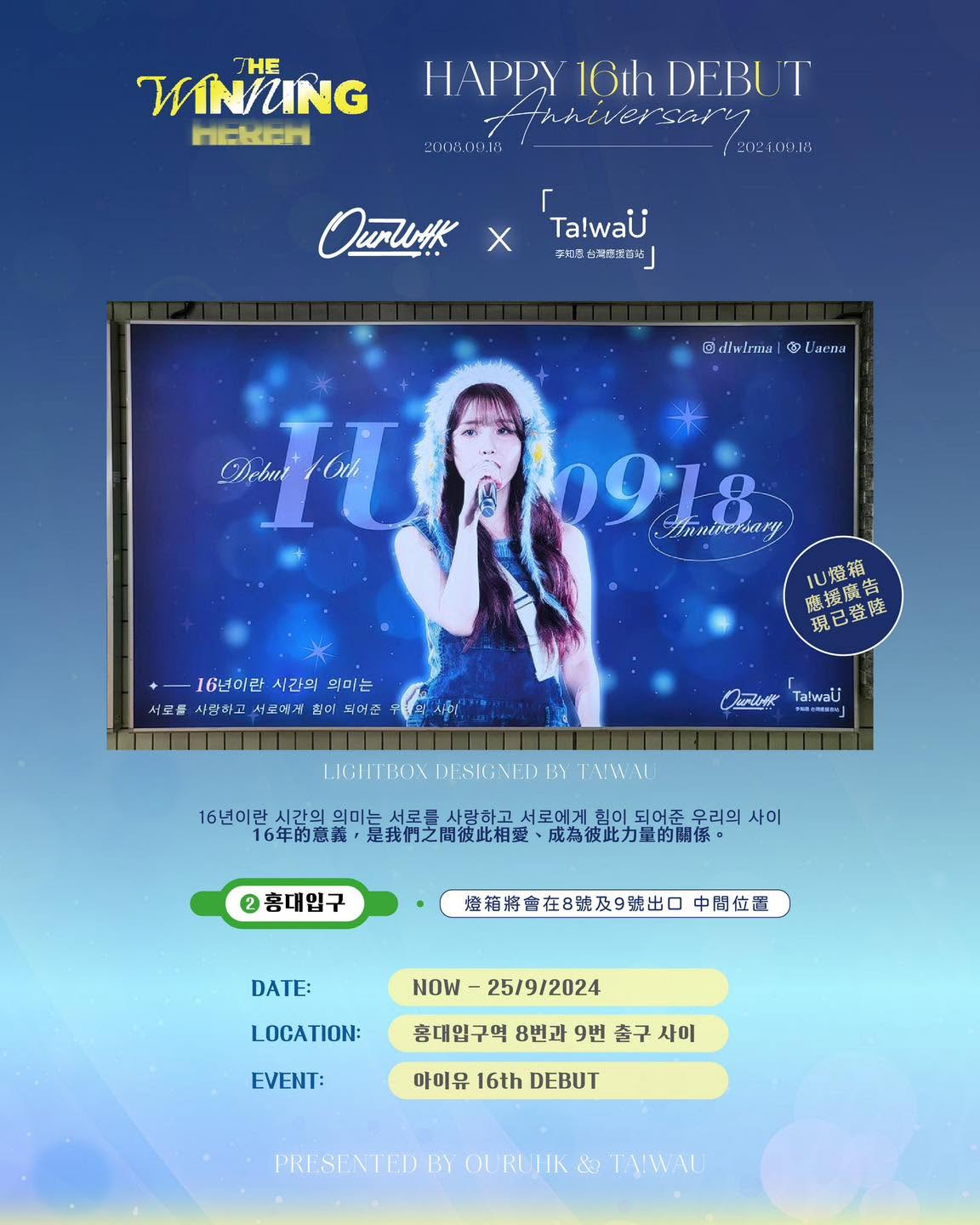 IU 出道16週年應援 (二)