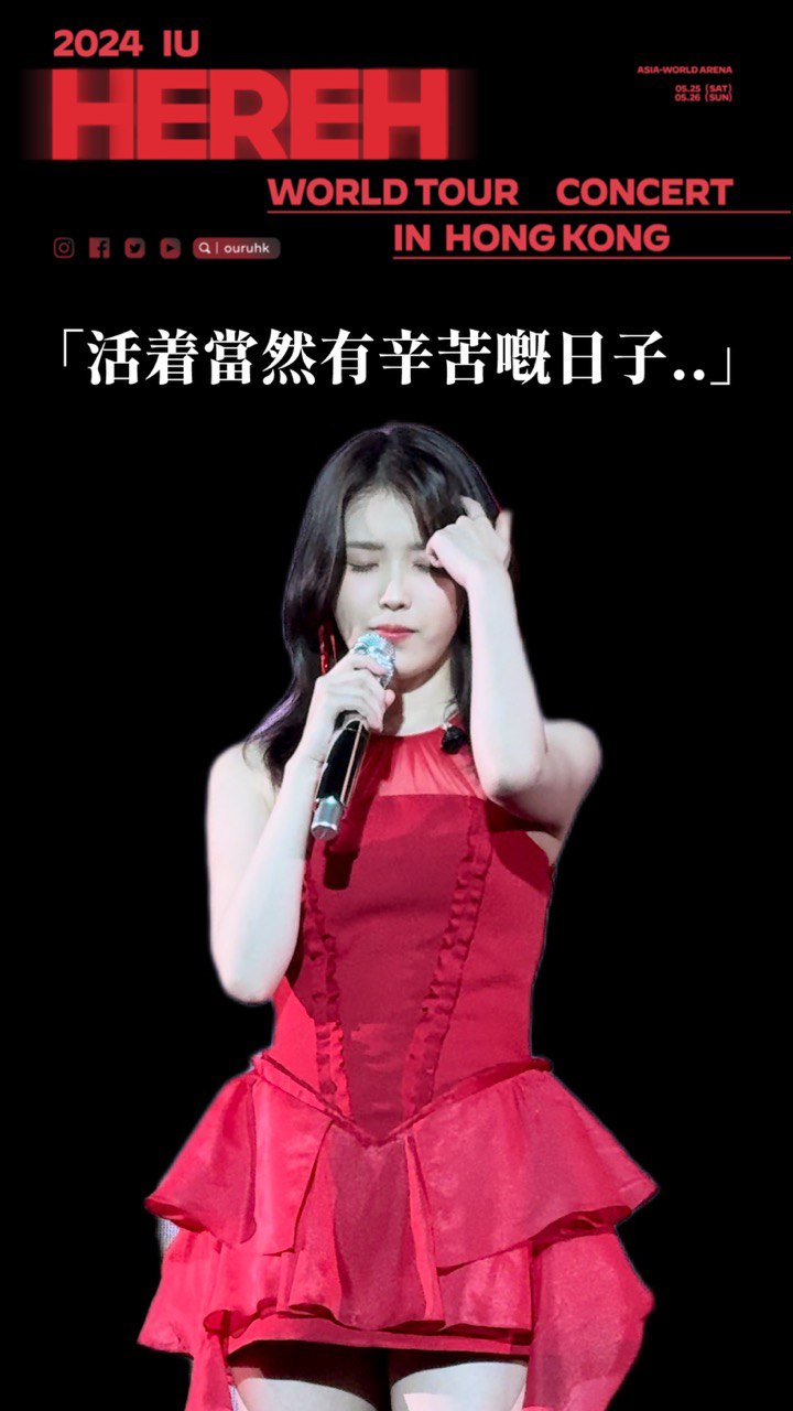 IU 演唱會香港場 Talk直拍 