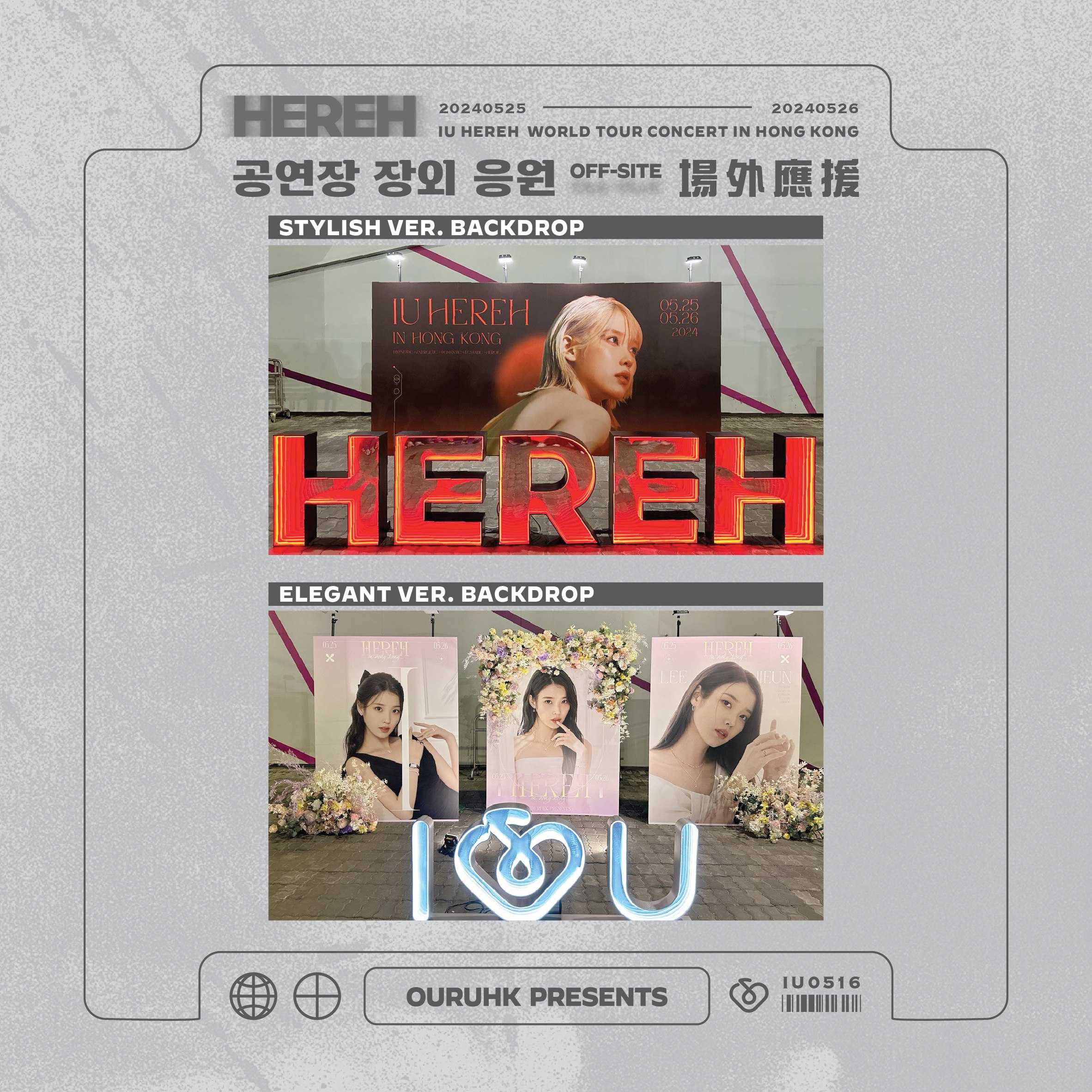 HEREH 香港場 場外應援