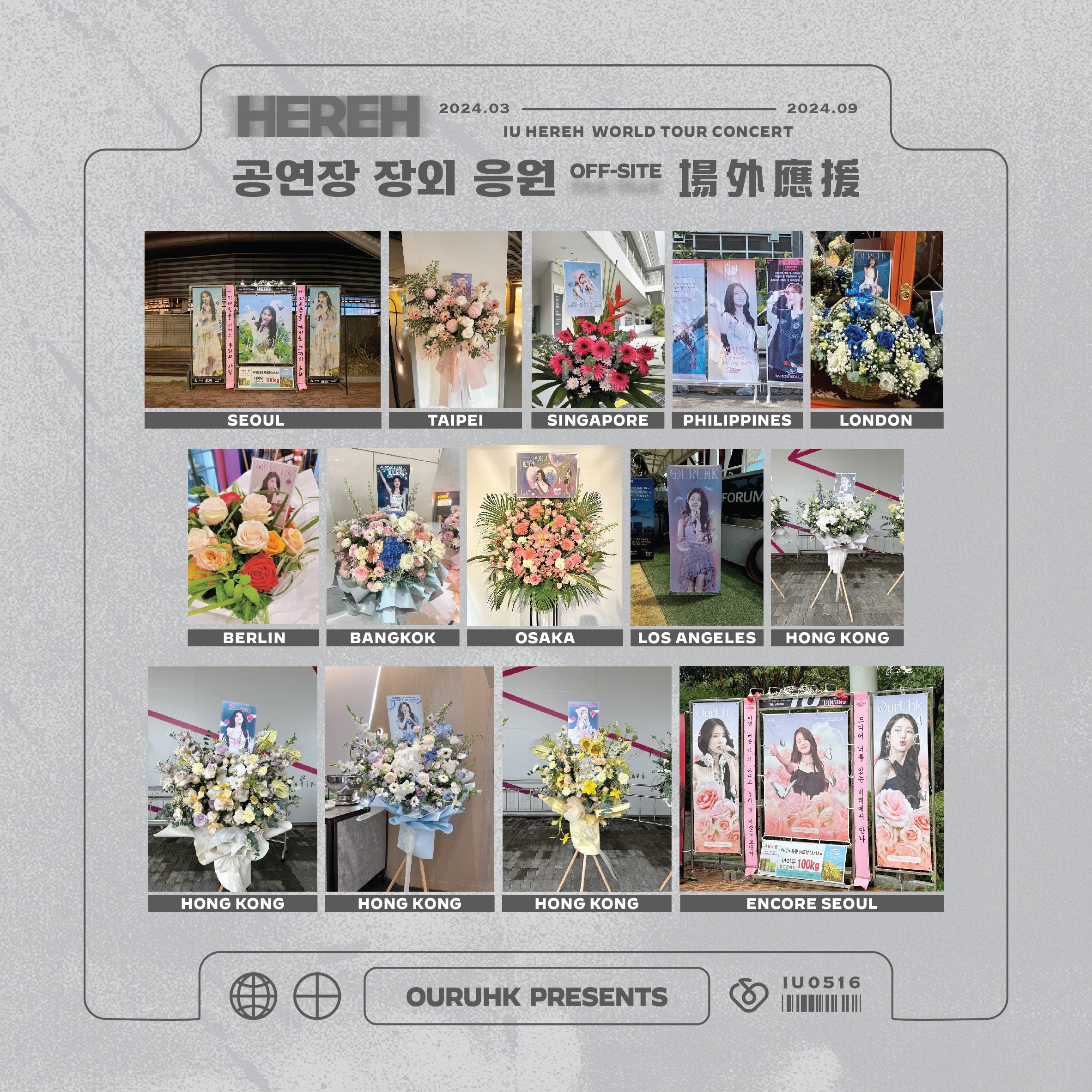 HEREH 演唱會 海外場應援集合