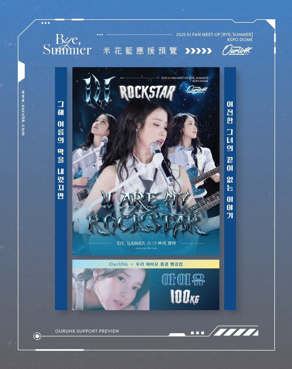 IU粉絲見面會 米花籃應援