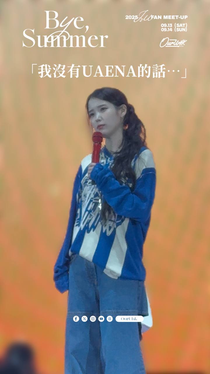 𝑰𝑼 𝑭𝑨𝑵-𝑴𝑬𝑬𝑻 Talk&nbsp;直拍