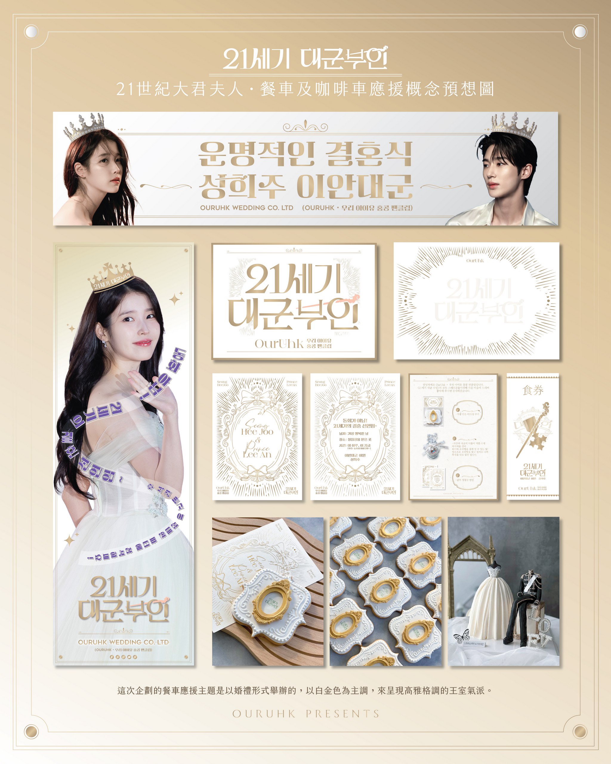 《21世紀大君夫人》 餐車 及&nbsp;咖啡車應援概念圖