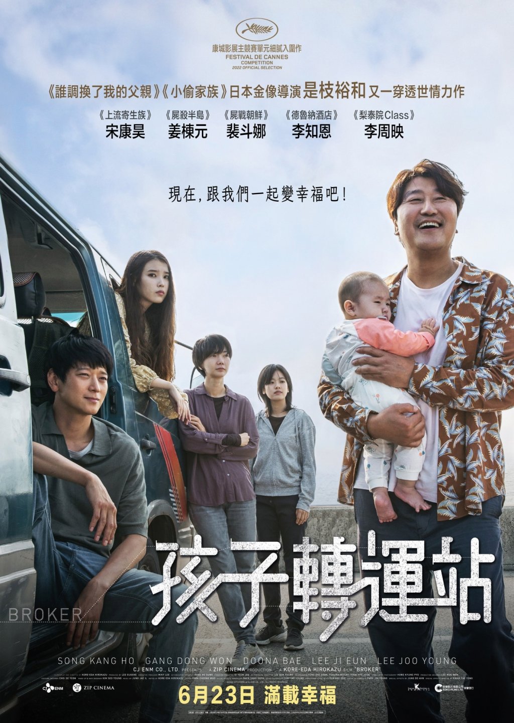 《孩子轉運站》包場活動