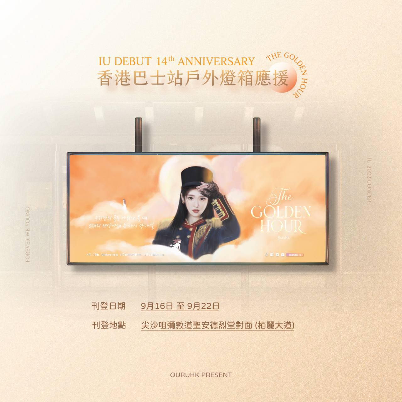 IU 出道14週年應援