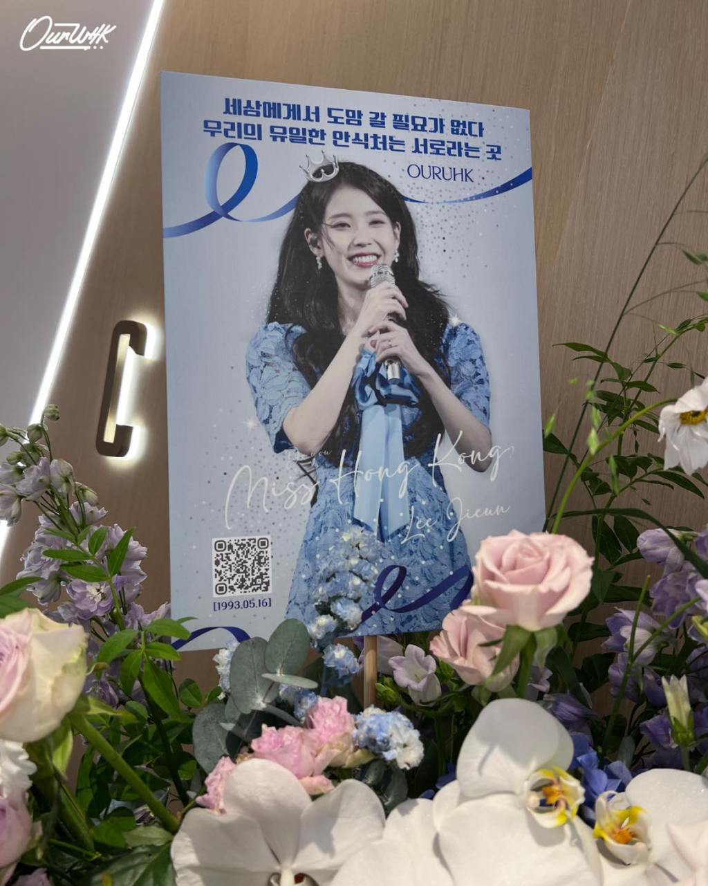 HEREH 香港埸 花籃應援