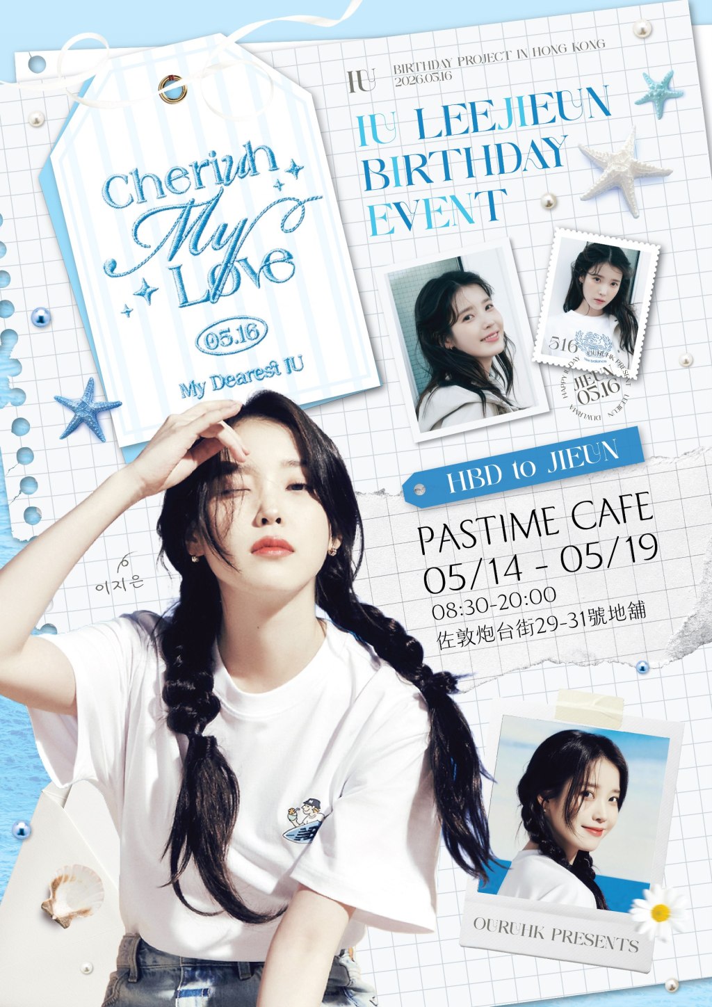 2026 IU 生日應援