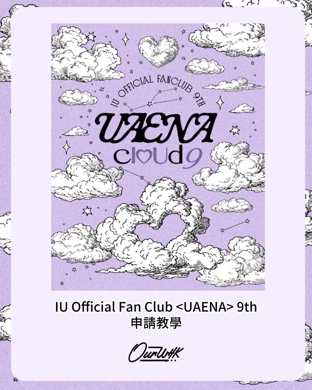 IU Official Fan Club 9th&nbsp;申請教學